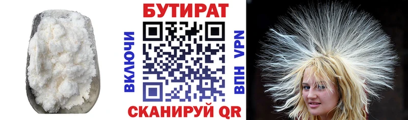 Бутират 99%  сколько стоит  Архангельск 